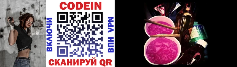 дарнет шоп  Касли  Codein напиток Lean (лин) 